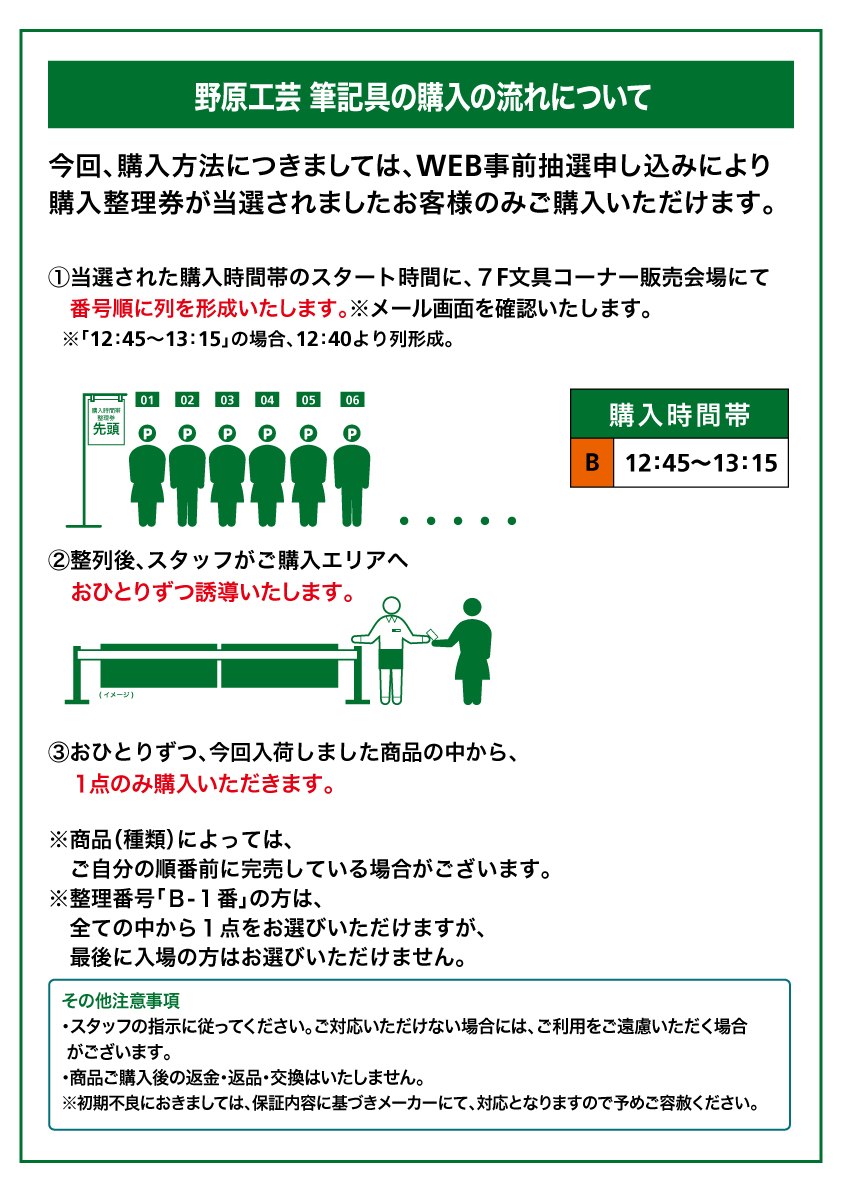 町田店】8/20(日)開催◇野原工芸ボールペン販売会【WEB事前抽選方式