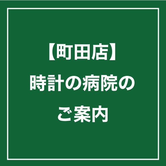 町田 ストア 壁掛け 時計