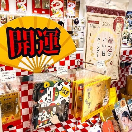 【町田店】開運！新年の夢は大きく