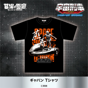 宇宙刑事Tシャツギャバン.jpg