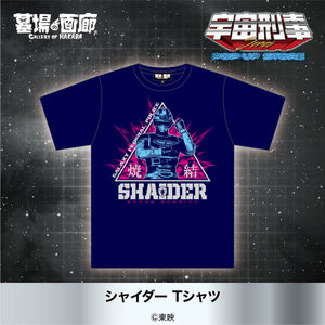 宇宙刑事Tシャツシャイダー.jpg