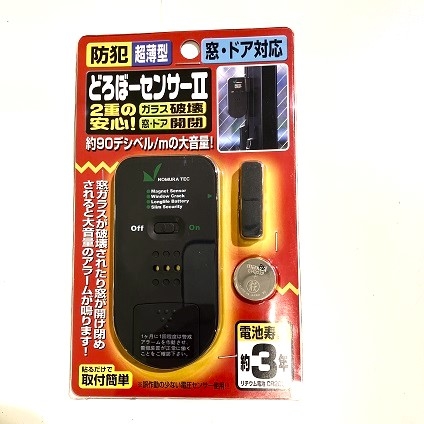 【町田店】どろぼーセンサーⅡで2重の安心!