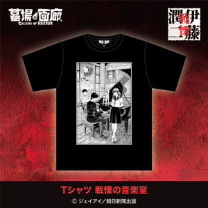 戦慄の音楽室Tシャツ.jpg