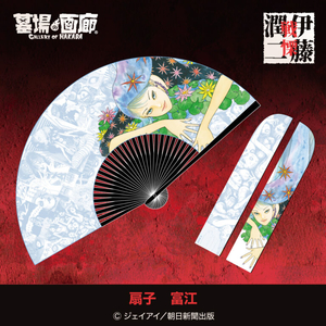 扇子　富江.jpg