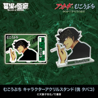 むこうぶちアクスタキャラ2.jpg