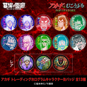 アカギ缶バッジ.jpg