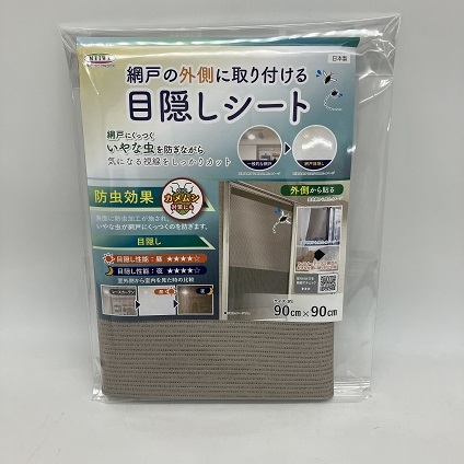 【町田店】風は通して虫や視線は防ぎます。