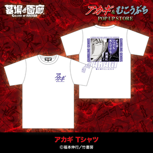 アカギTシャツ2.jpg