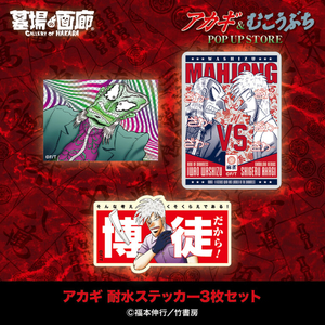 アカギステッカー.jpg