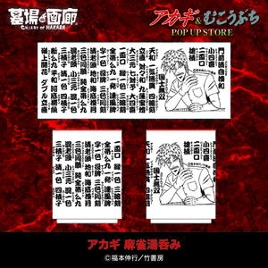 アカギ湯呑み.jpg