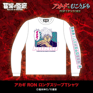 アカギロンT2.jpg