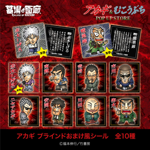 アカギおまけ風シール.jpg