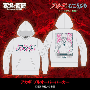 アカギパーカー2.jpg