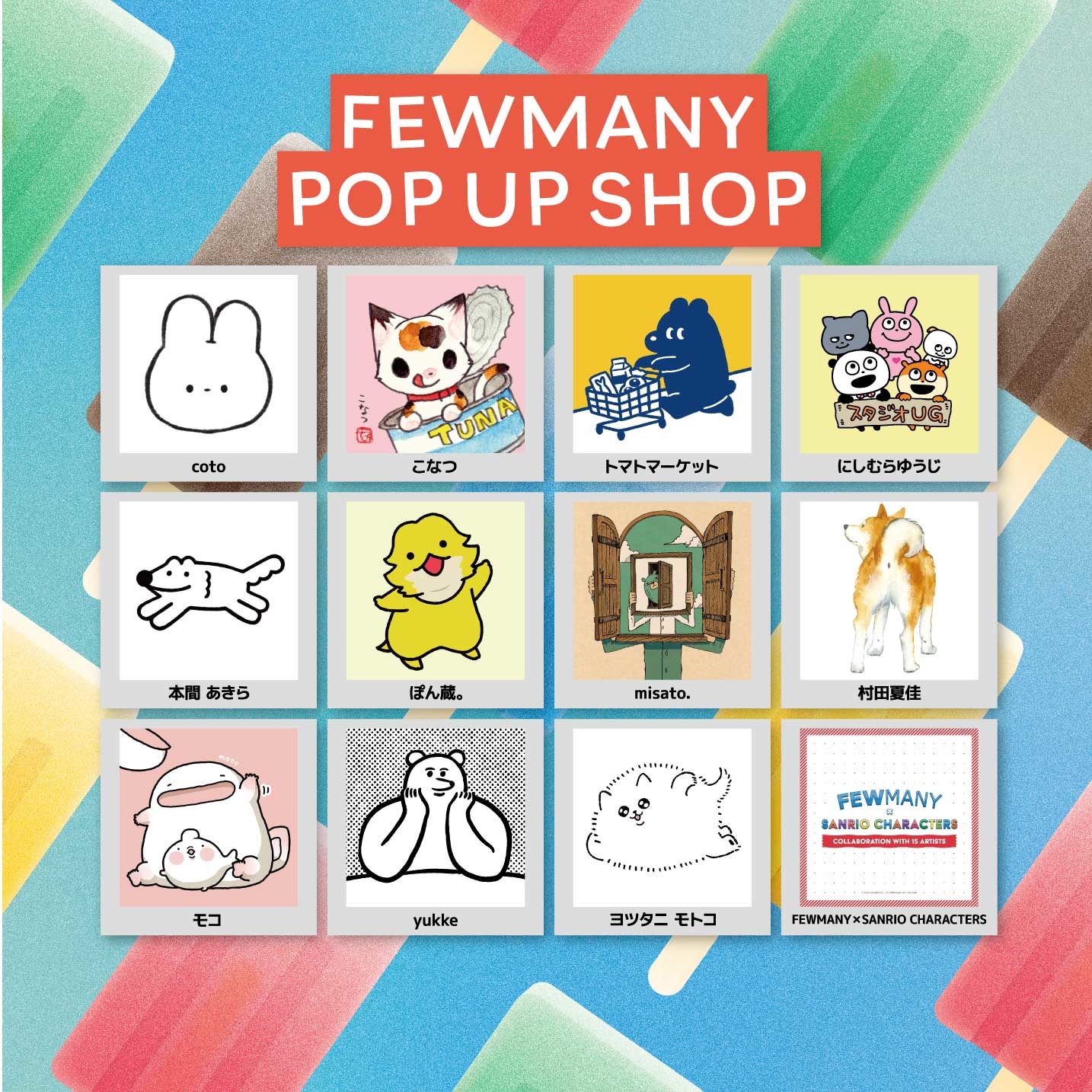 【町田店】FEWMANY　POPUPSHOP