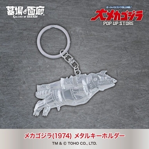 メカゴジラ　メタルキーホルダー.jpg