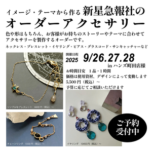 09町田オーダー会宣伝画像.jpg
