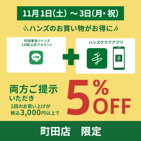 【町田店】ふたつが揃うとお得です！！