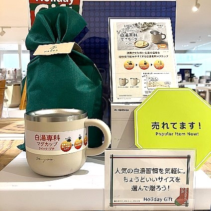 町田店】白湯で温活 ホッと一息 - 店舗のイチオシ - ハンズ町田店